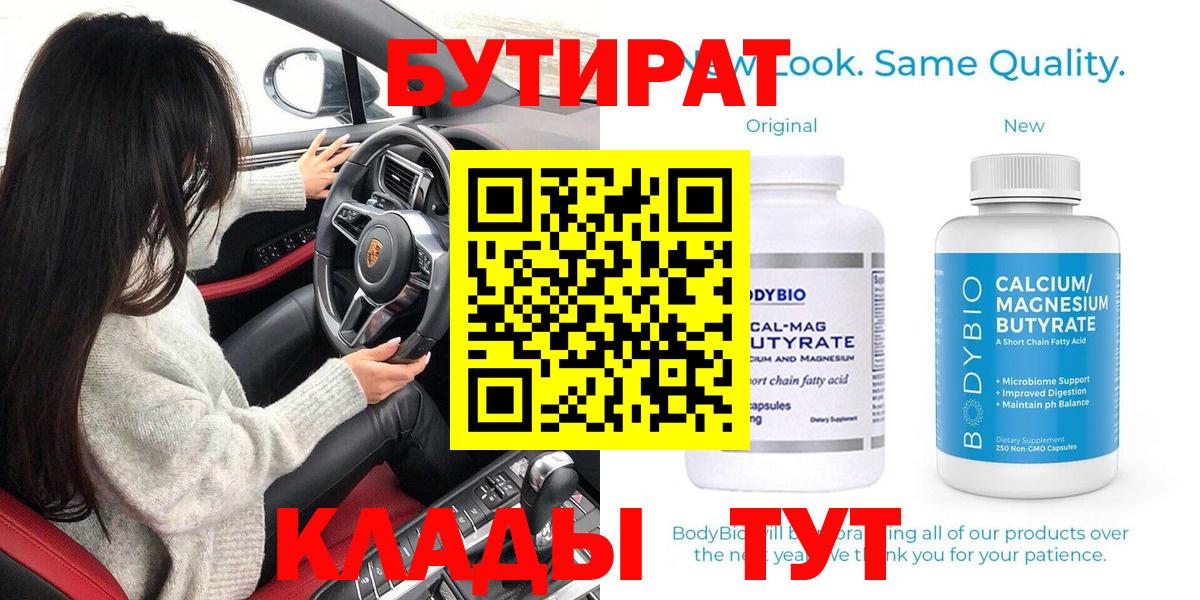 Бутират буратино Ковров