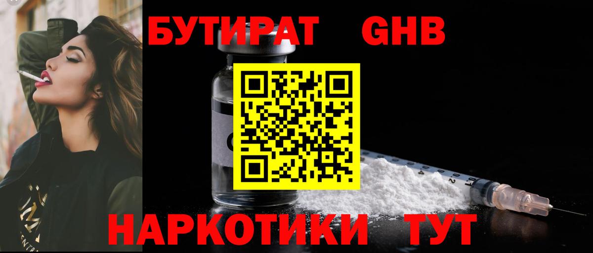 Ковров  БУТИРАТ оксибутират  Вход с VPN 