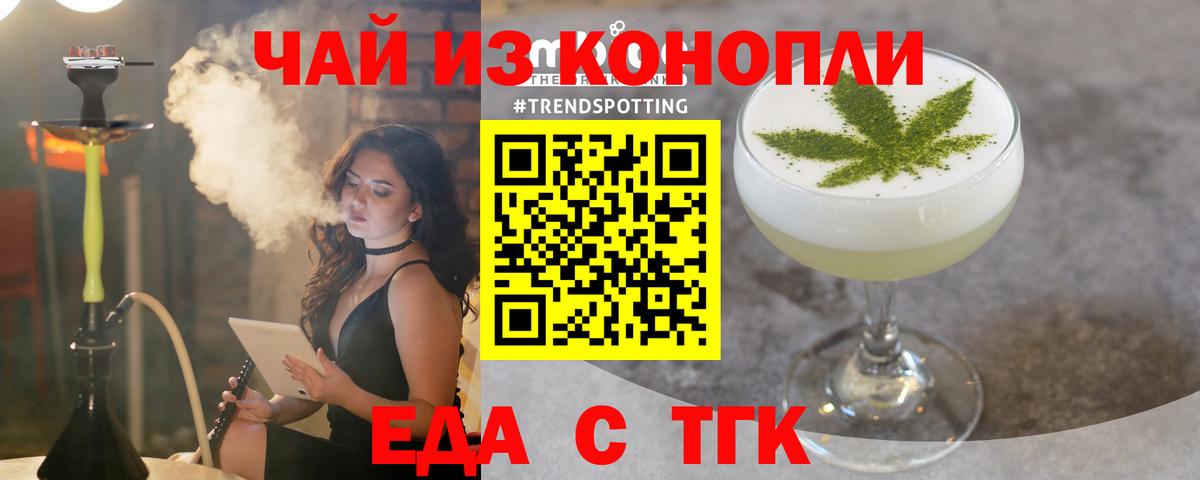 Еда ТГК конопля Ковров