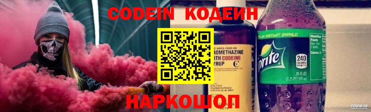 Codein напиток Lean (лин)  Вход с VPN  Ковров  закладка  Кодеин напиток Lean (лин) 