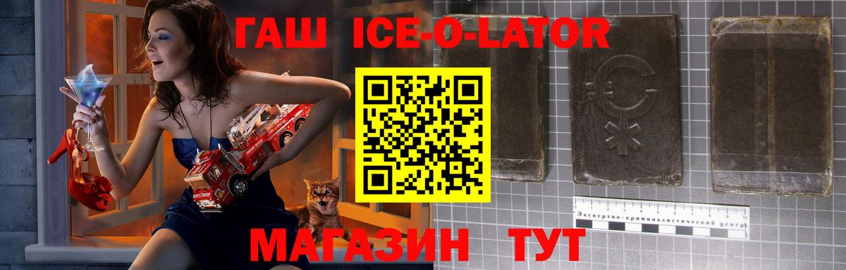ГАШ ice o lator  ГАШИШ  Ковров  Гашиш хэш  Вход с VPN 