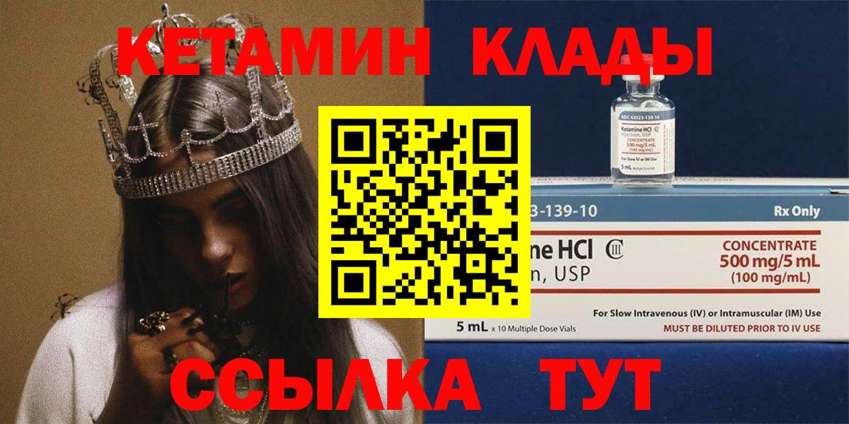 КЕТАМИН ketamine  Вход с VPN  КЕТАМИН VHQ  Ковров 