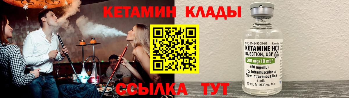 КЕТАМИН ketamine Ковров